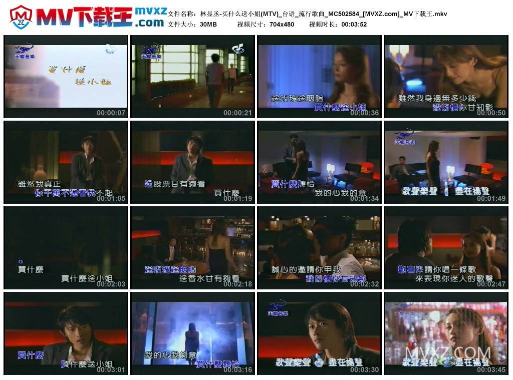 林显丞-买什么送小姐(MTV)_台语_流行歌曲_MC502584